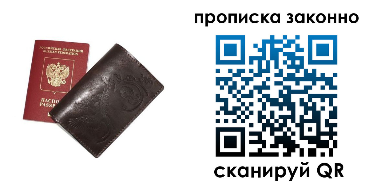 прописка для военкомата в Хабаровске