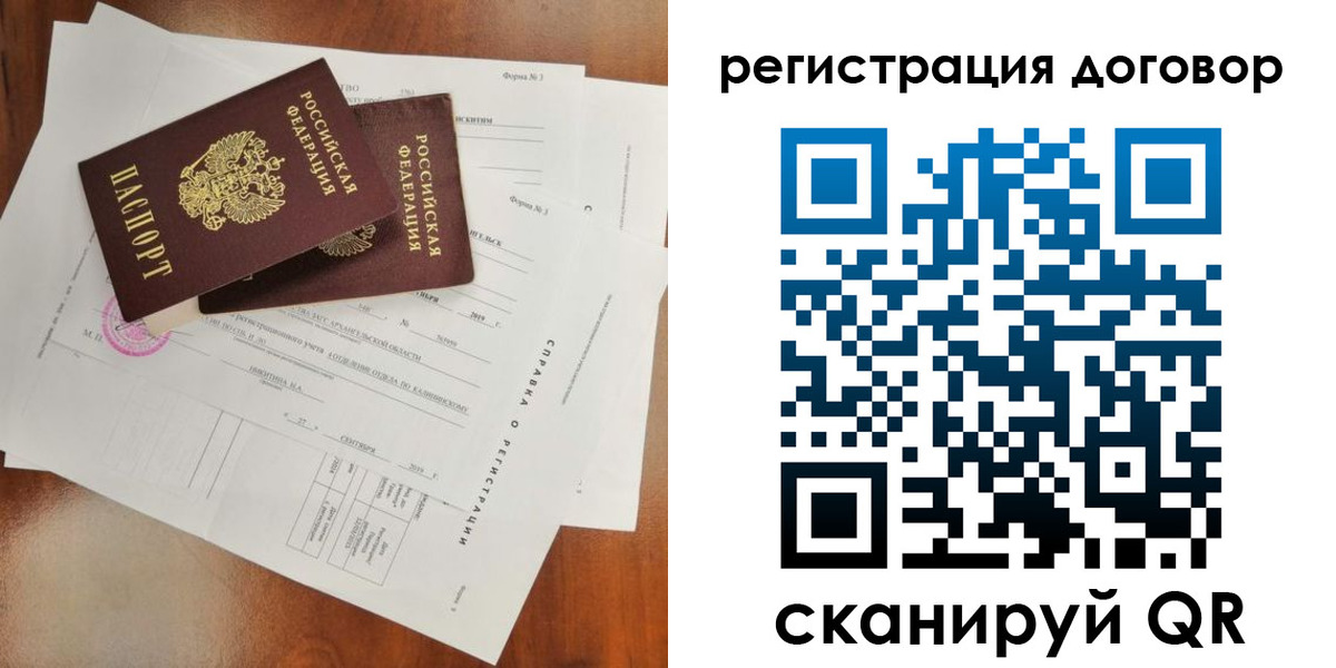 прописка паспорт в Хабаровске