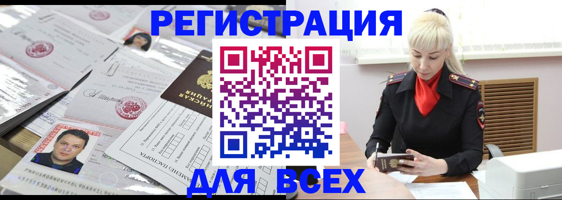 прописка штамп в Хабаровске