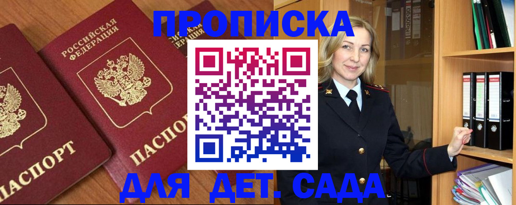 прописка от собственника в Хабаровске