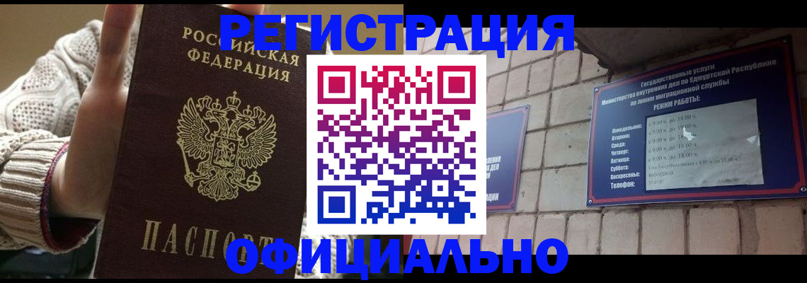 прописка гарантия в Хабаровске