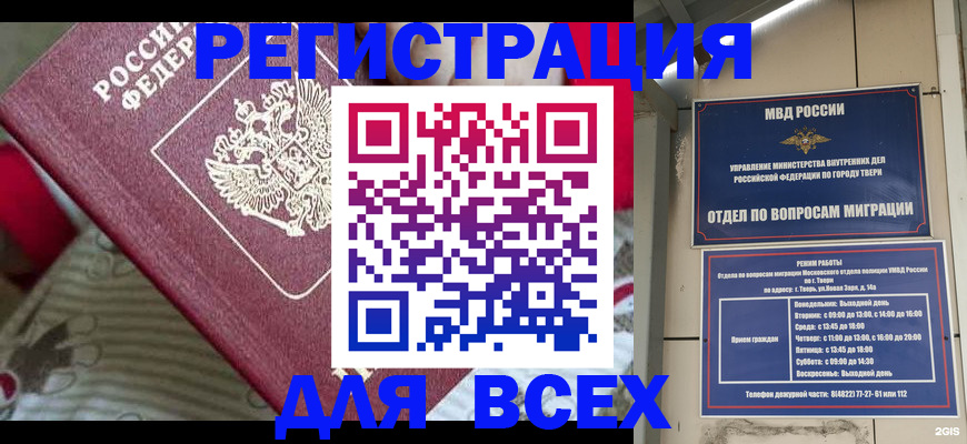 временная регистрация адрес в Хабаровске