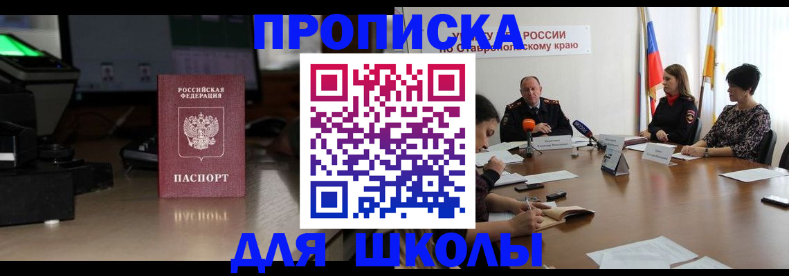 регистрация для дет. сада в Хабаровске