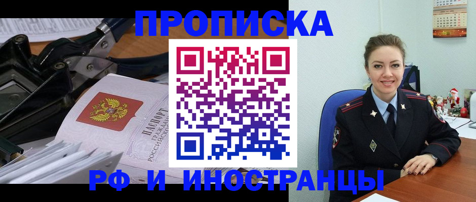 временная регистрация для всех в Хабаровске