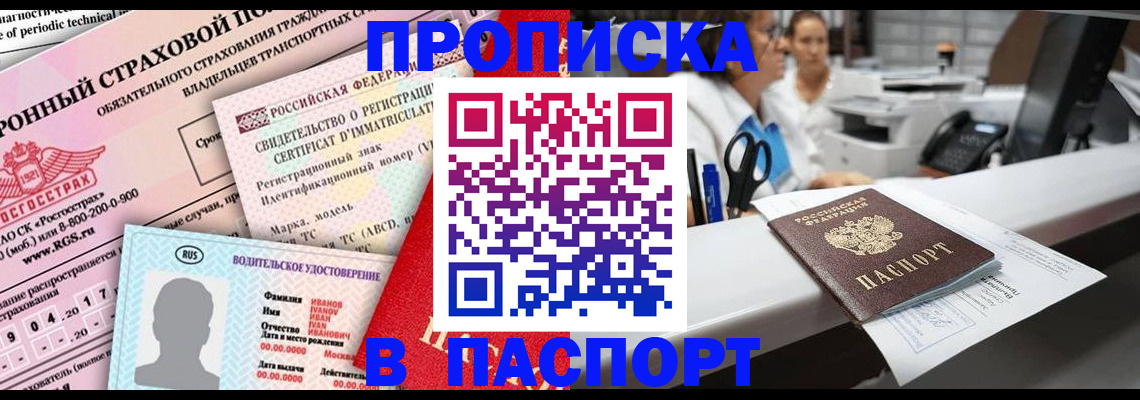 временная регистрация недорого в Хабаровске