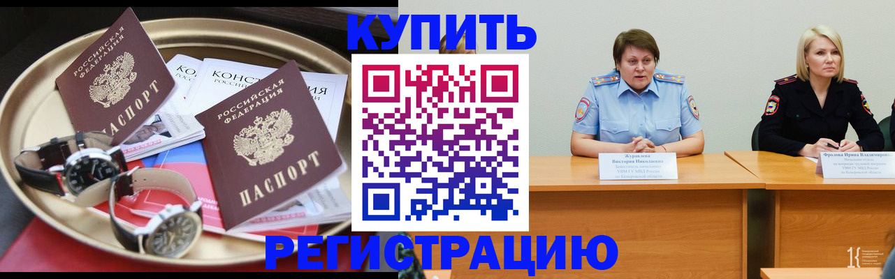 временная регистрация для всех в Хабаровске