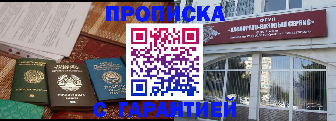 прописка в Хабаровске