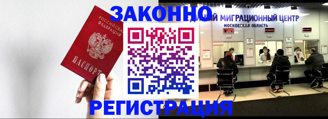 прописка от собственника в Хабаровске